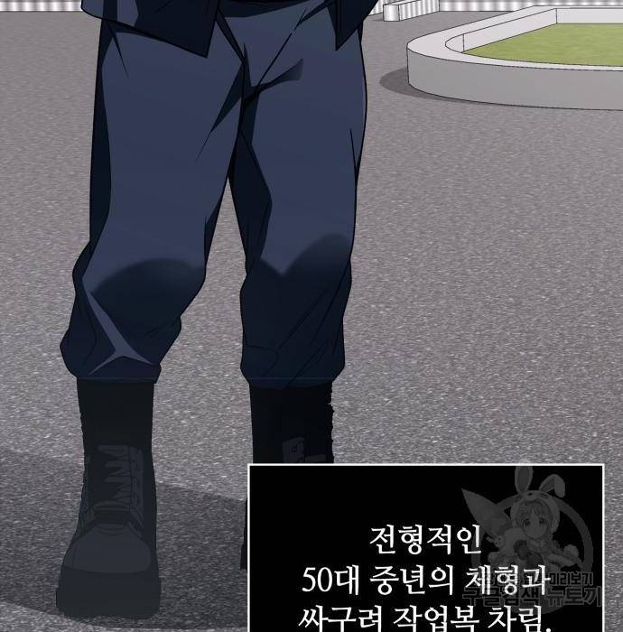 회귀한 천재 헌터의 슬기로운 청소생활 3화 11