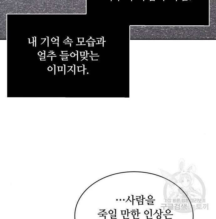 회귀한 천재 헌터의 슬기로운 청소생활 3화 12