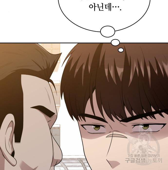 회귀한 천재 헌터의 슬기로운 청소생활 3화 13