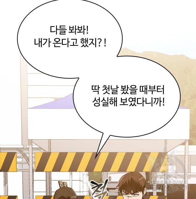 회귀한 천재 헌터의 슬기로운 청소생활 3화 15