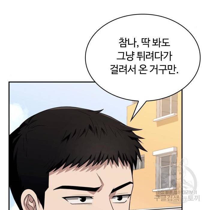회귀한 천재 헌터의 슬기로운 청소생활 3화 18