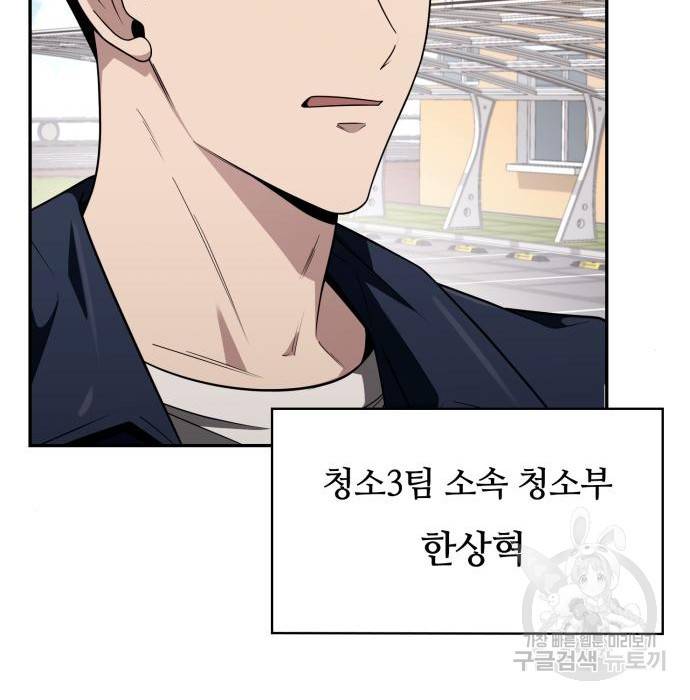 회귀한 천재 헌터의 슬기로운 청소생활 3화 19