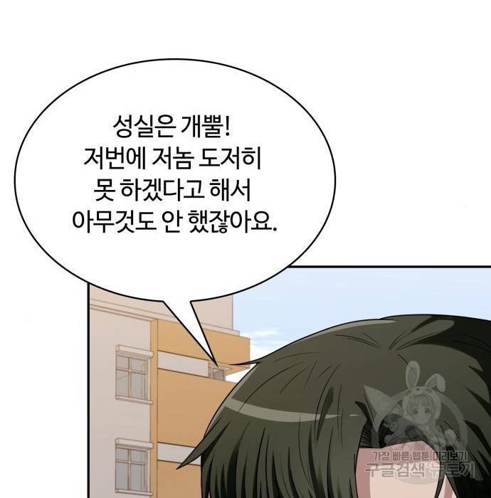 회귀한 천재 헌터의 슬기로운 청소생활 3화 20