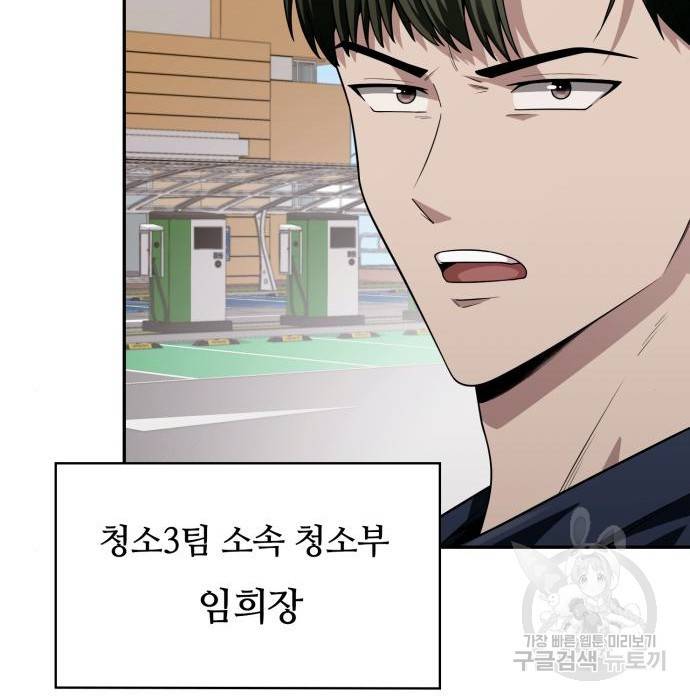 회귀한 천재 헌터의 슬기로운 청소생활 3화 21