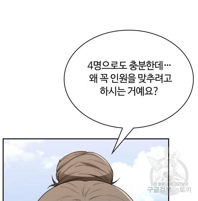 회귀한 천재 헌터의 슬기로운 청소생활 3화 22
