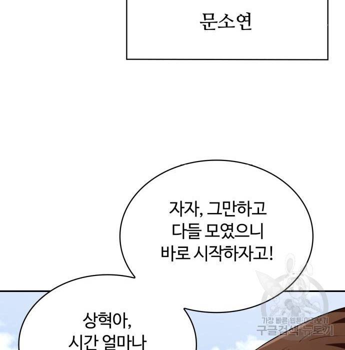 회귀한 천재 헌터의 슬기로운 청소생활 3화 24