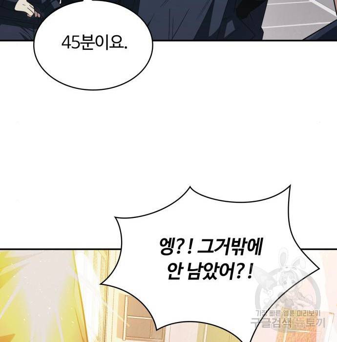 회귀한 천재 헌터의 슬기로운 청소생활 3화 26