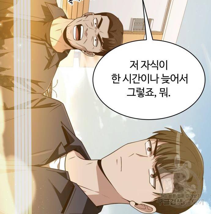 회귀한 천재 헌터의 슬기로운 청소생활 3화 28