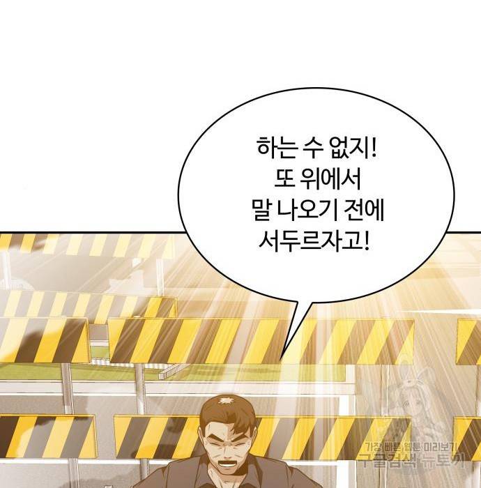 회귀한 천재 헌터의 슬기로운 청소생활 3화 31