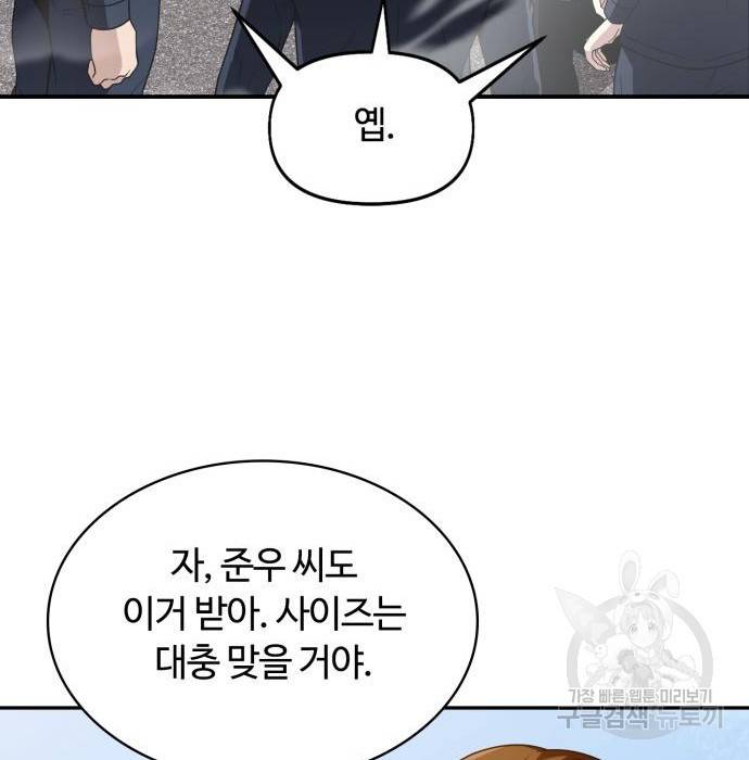 회귀한 천재 헌터의 슬기로운 청소생활 3화 33