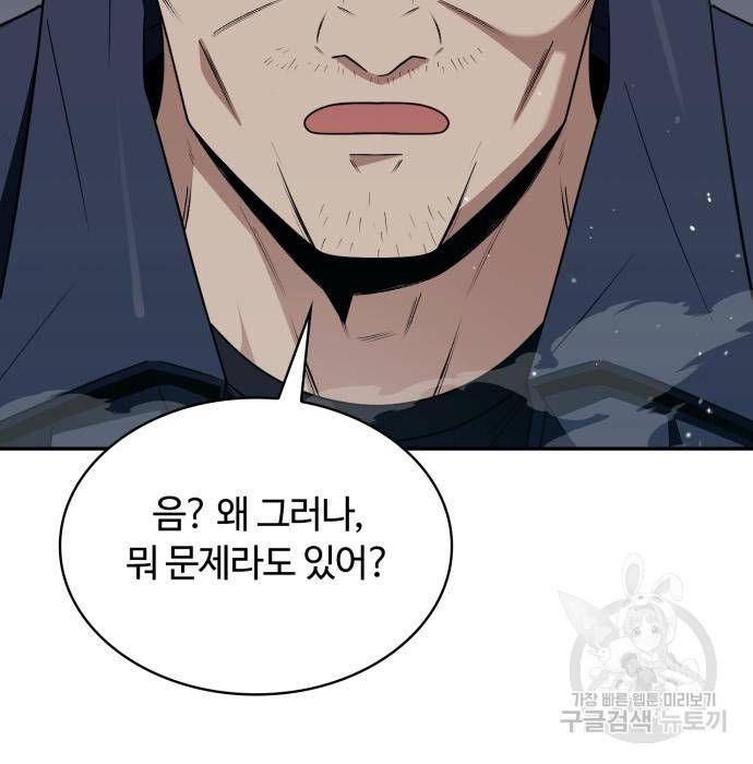 회귀한 천재 헌터의 슬기로운 청소생활 3화 39