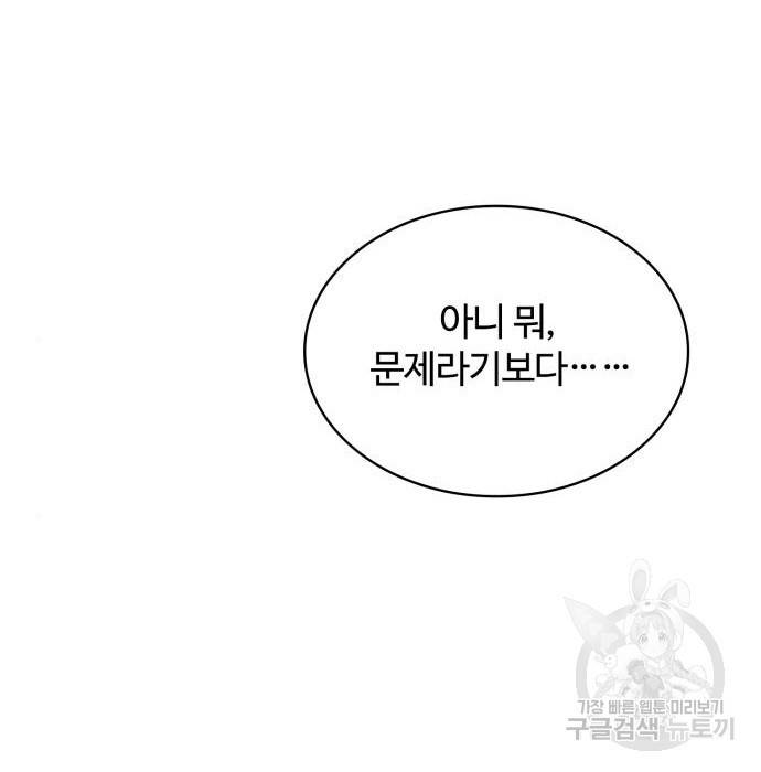 회귀한 천재 헌터의 슬기로운 청소생활 3화 40