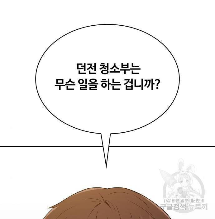 회귀한 천재 헌터의 슬기로운 청소생활 3화 41