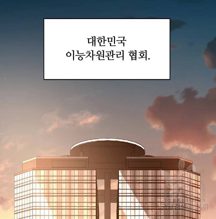 회귀한 천재 헌터의 슬기로운 청소생활 3화 46