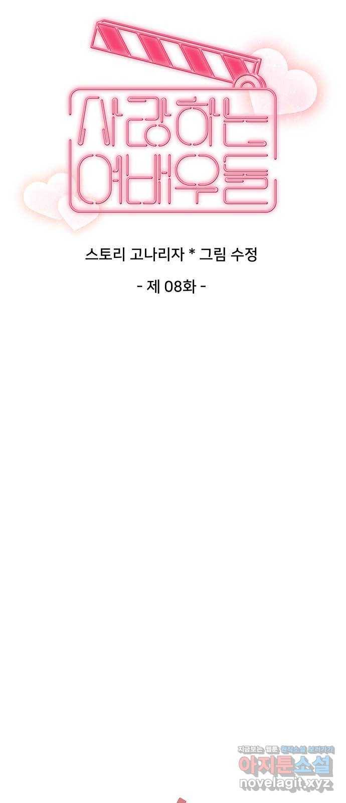 사랑하는 여배우들 8화 14
