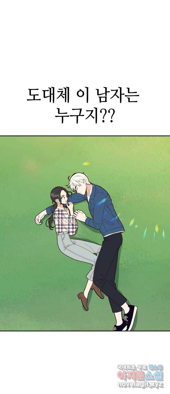 자취방 신선들 37. 백일몽 1