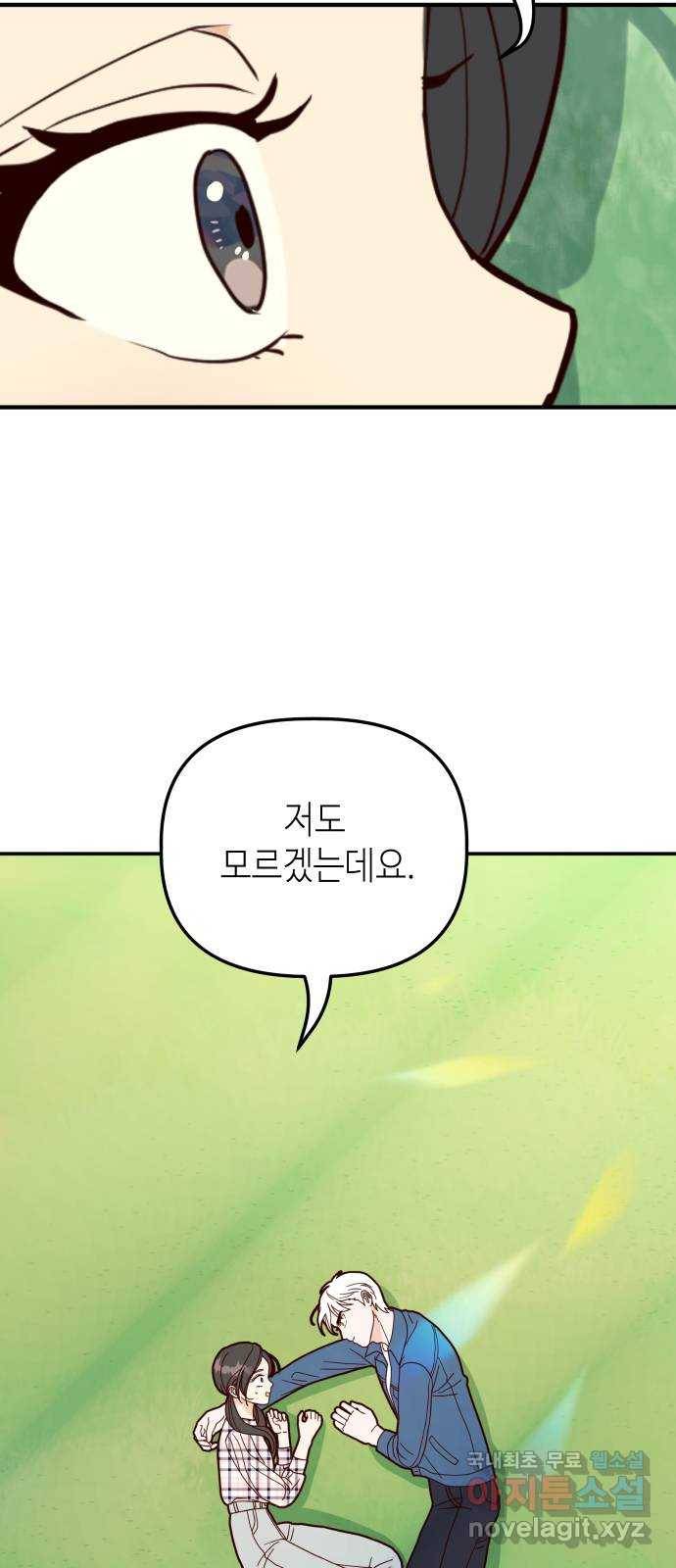 자취방 신선들 37. 백일몽 7