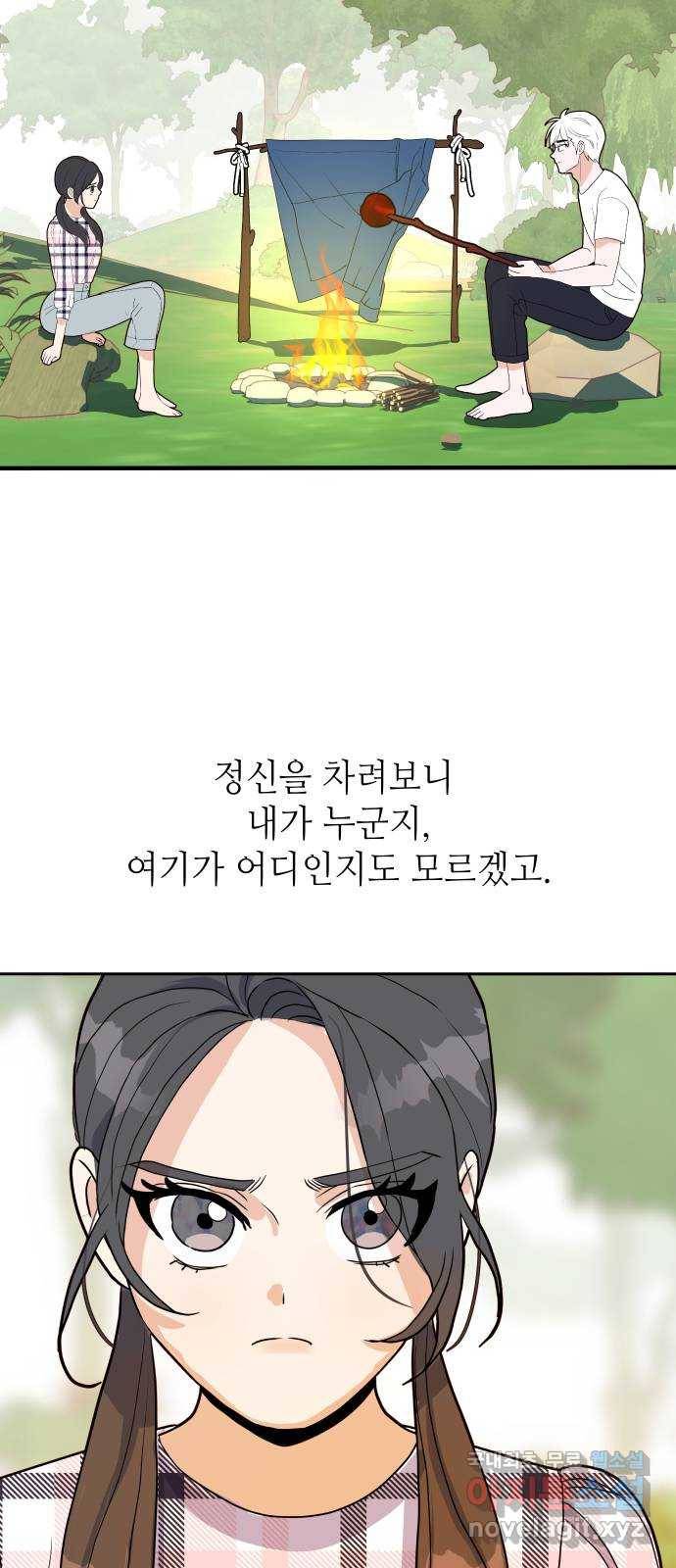 자취방 신선들 37. 백일몽 11