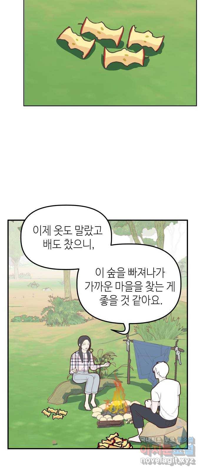 자취방 신선들 37. 백일몽 24