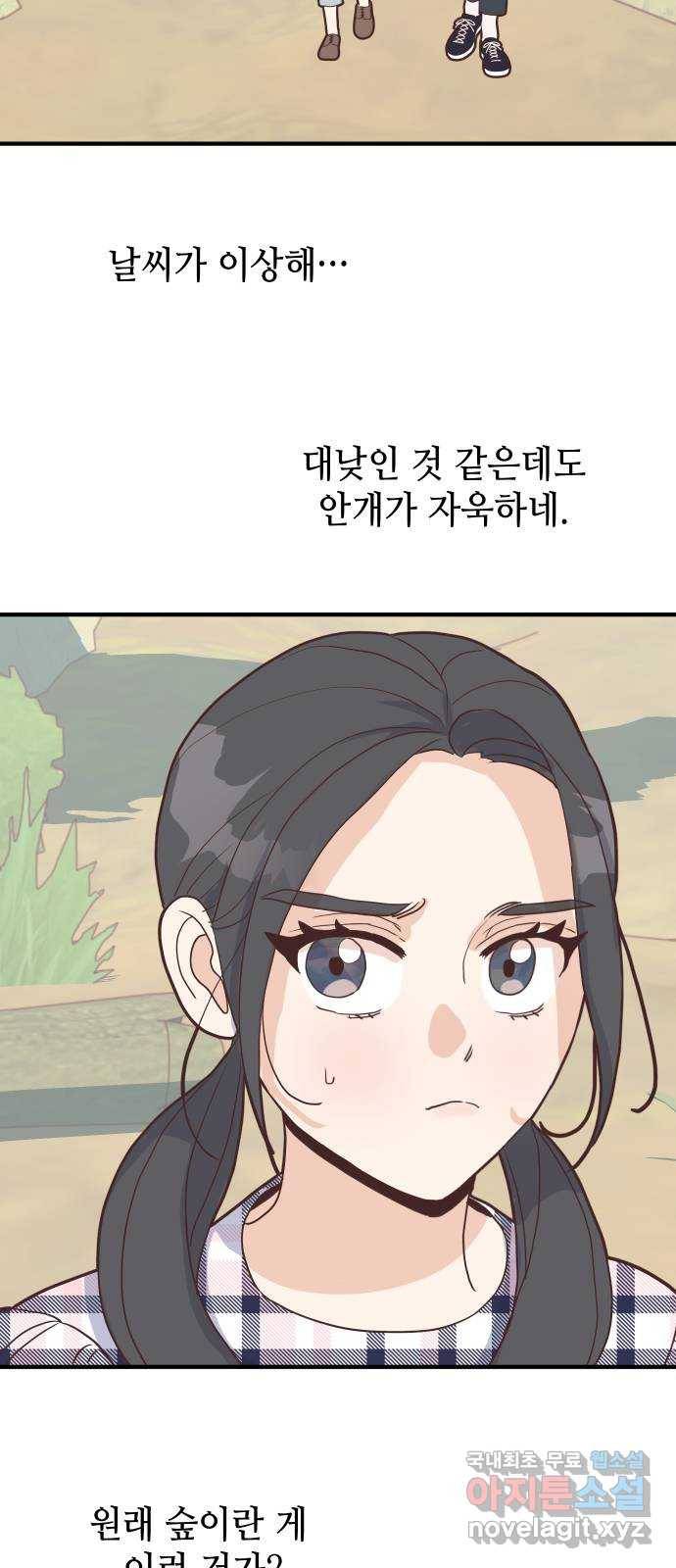 자취방 신선들 37. 백일몽 26