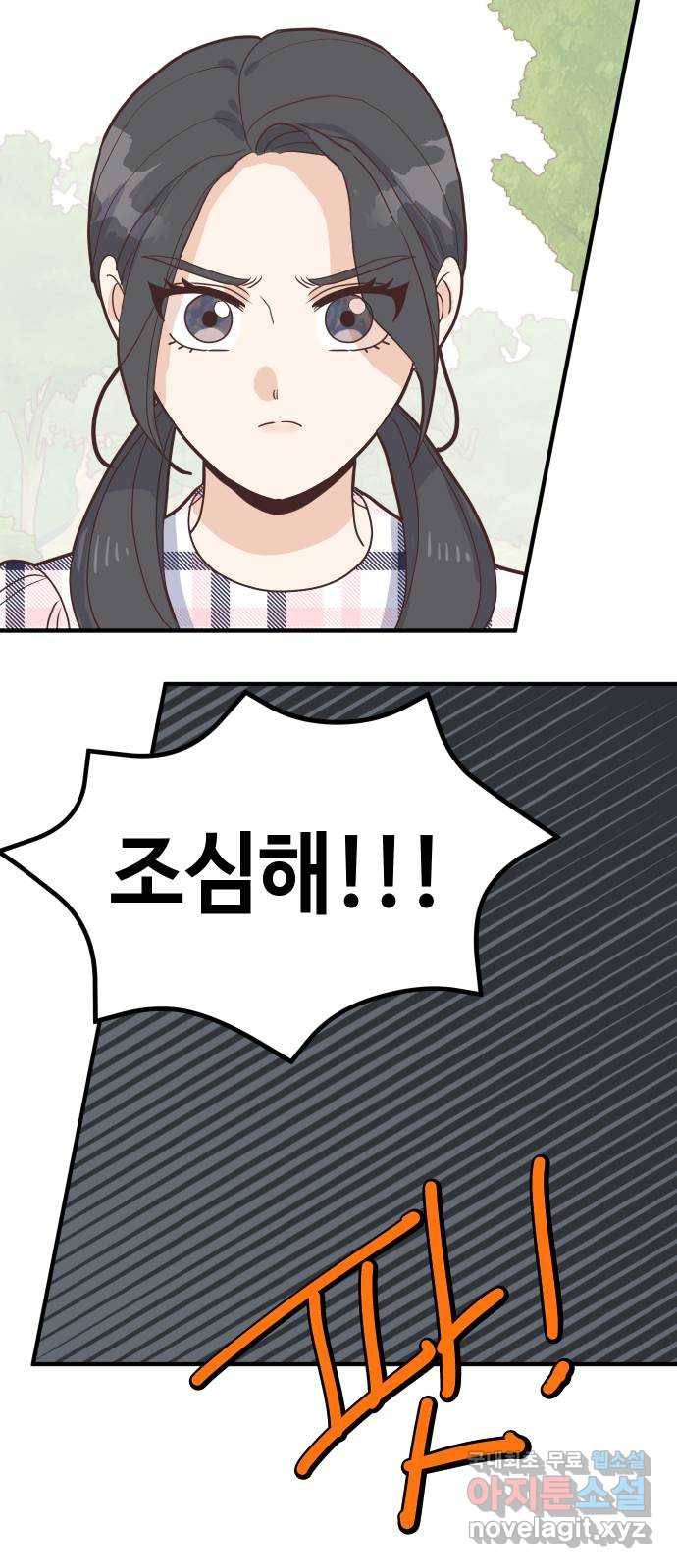 자취방 신선들 37. 백일몽 28
