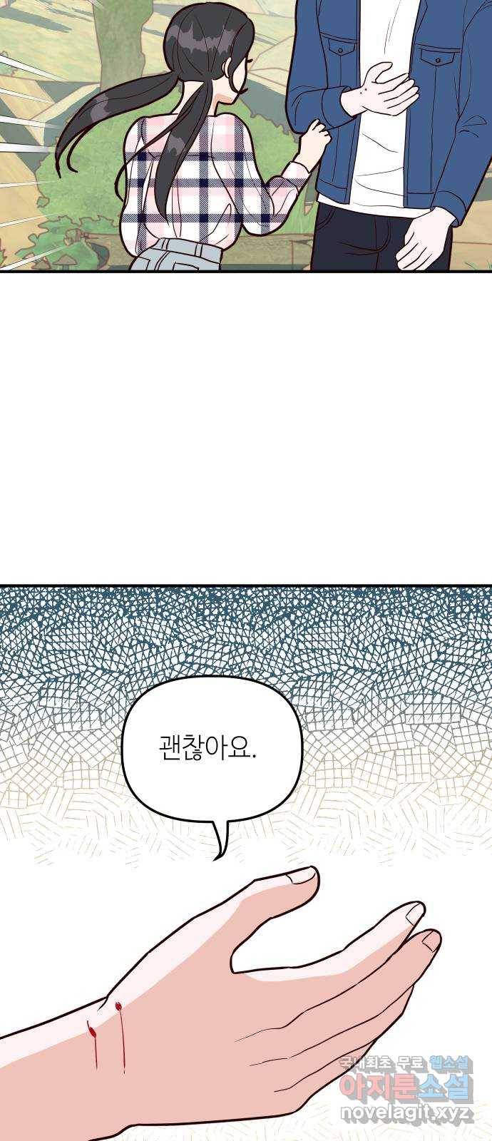 자취방 신선들 37. 백일몽 32