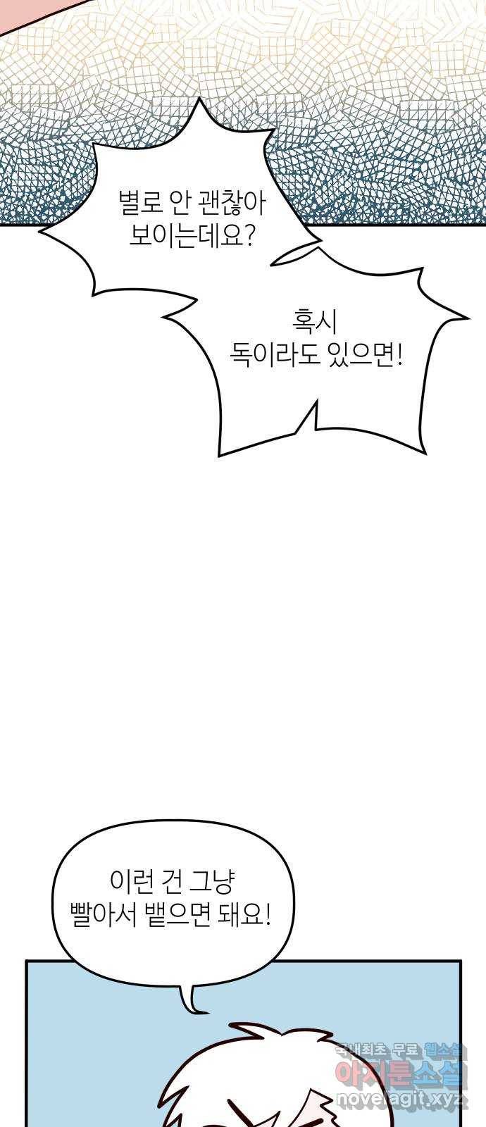 자취방 신선들 37. 백일몽 33