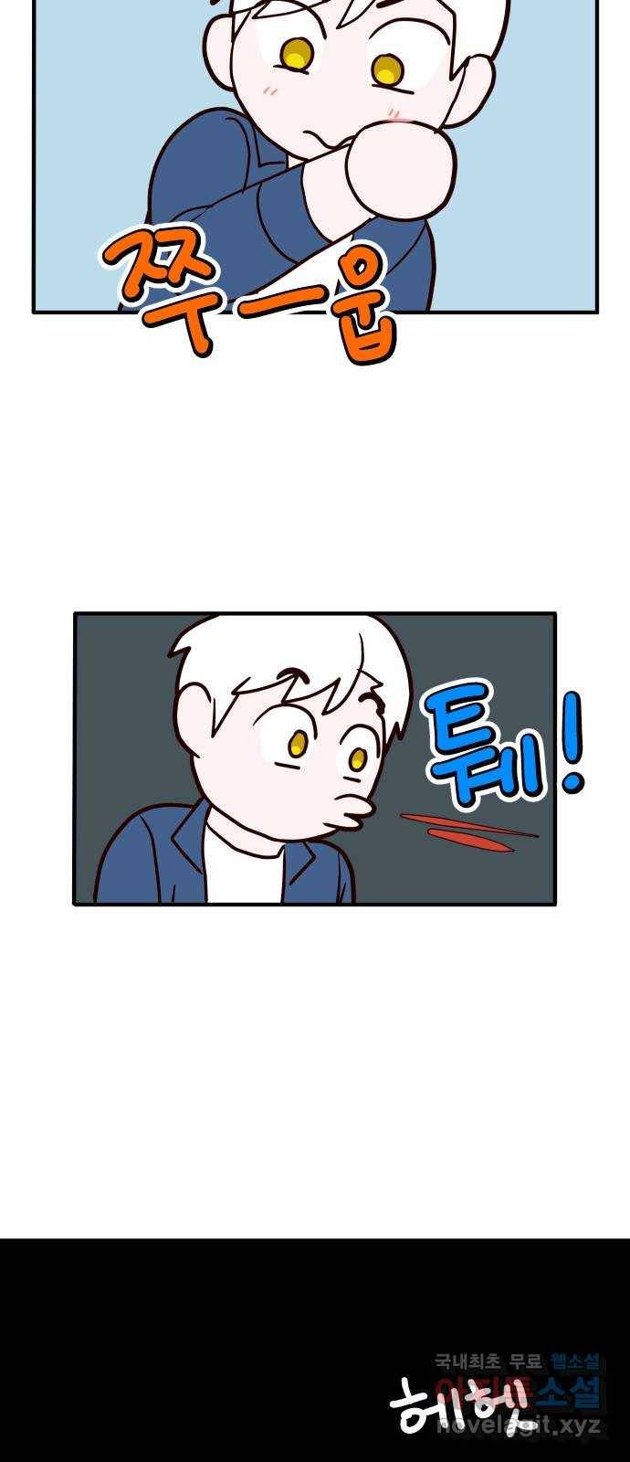 자취방 신선들 37. 백일몽 34