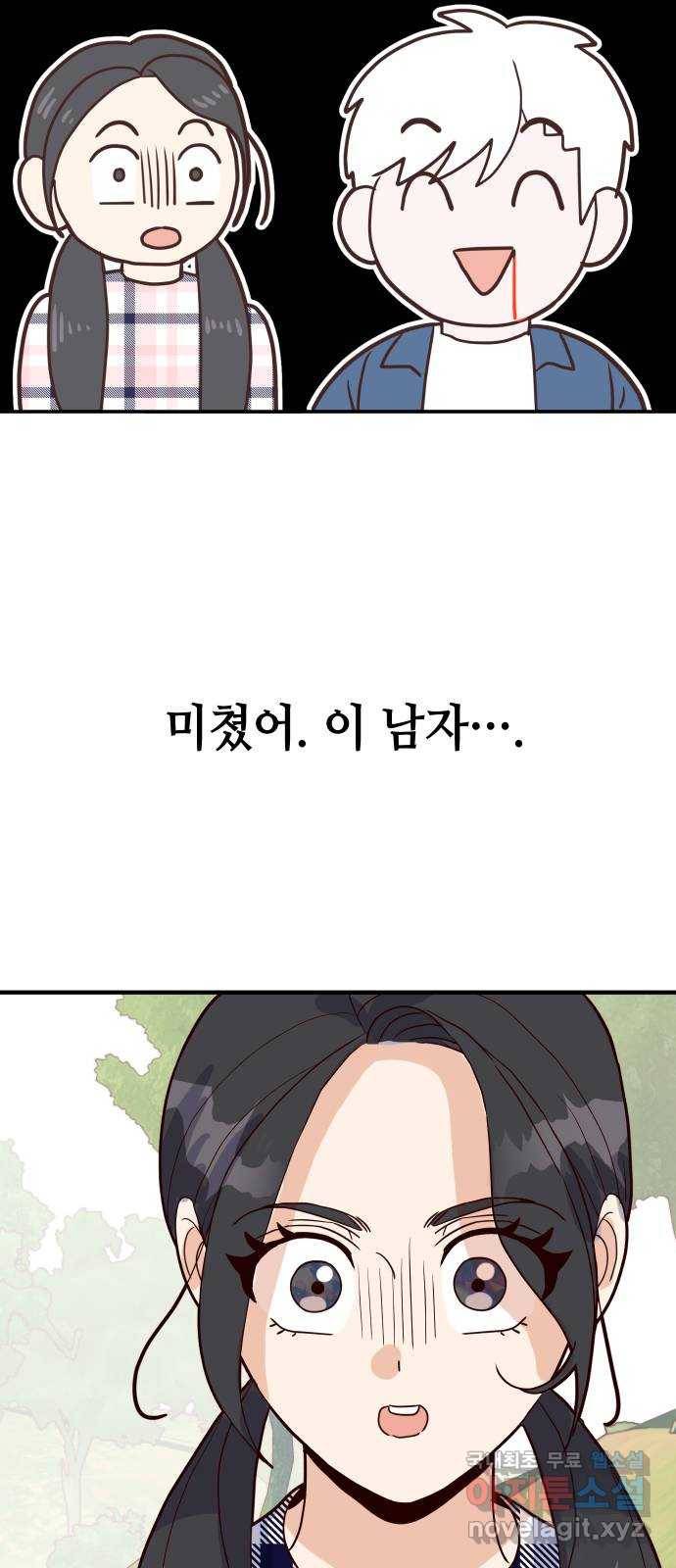 자취방 신선들 37. 백일몽 35