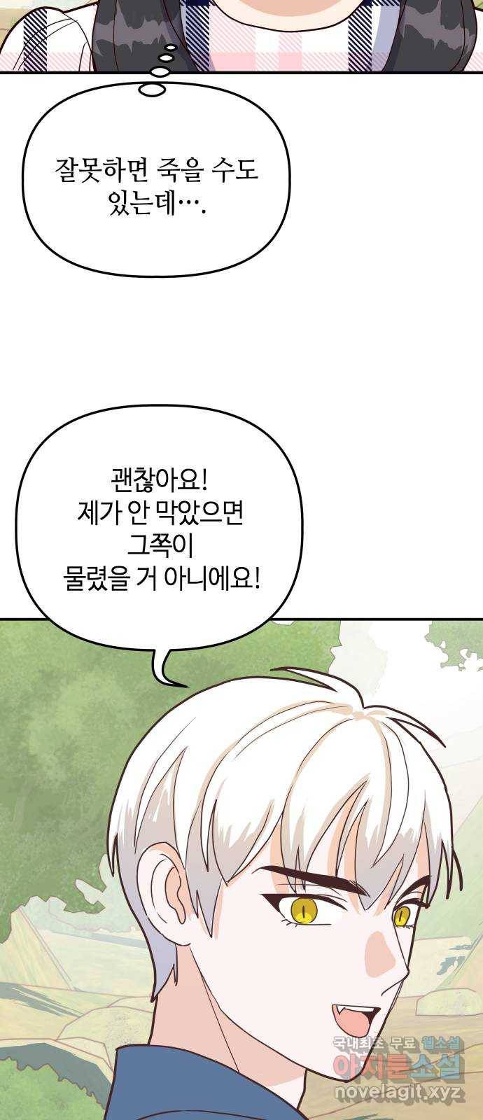자취방 신선들 37. 백일몽 36