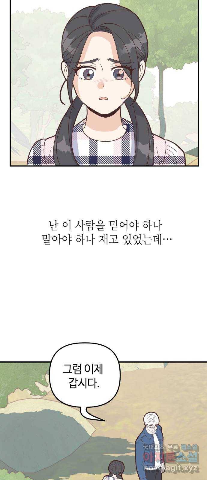 자취방 신선들 37. 백일몽 38