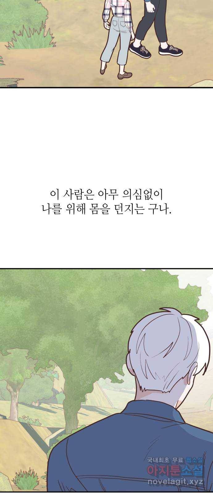 자취방 신선들 37. 백일몽 39