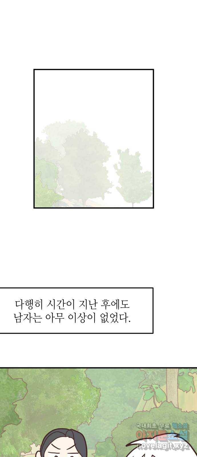 자취방 신선들 37. 백일몽 41