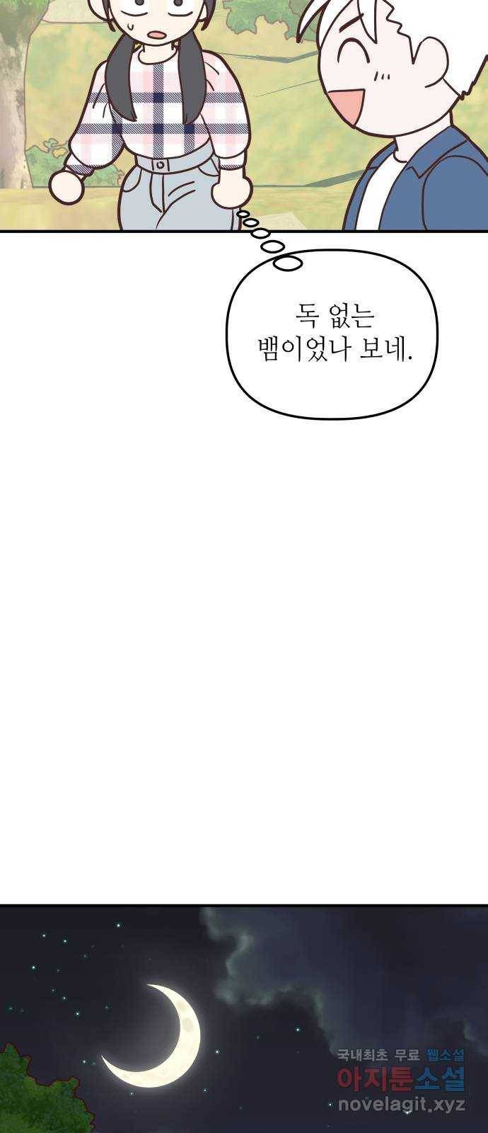 자취방 신선들 37. 백일몽 42