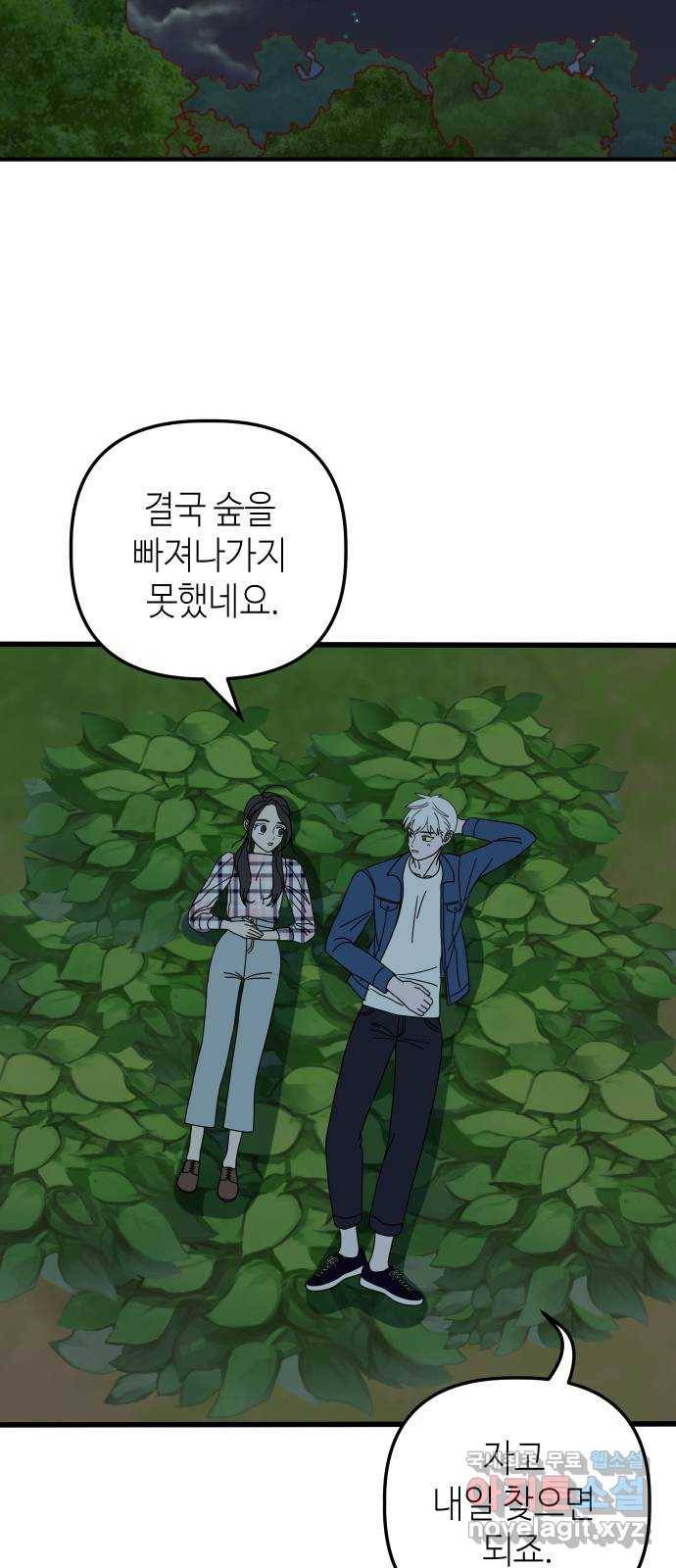 자취방 신선들 37. 백일몽 43