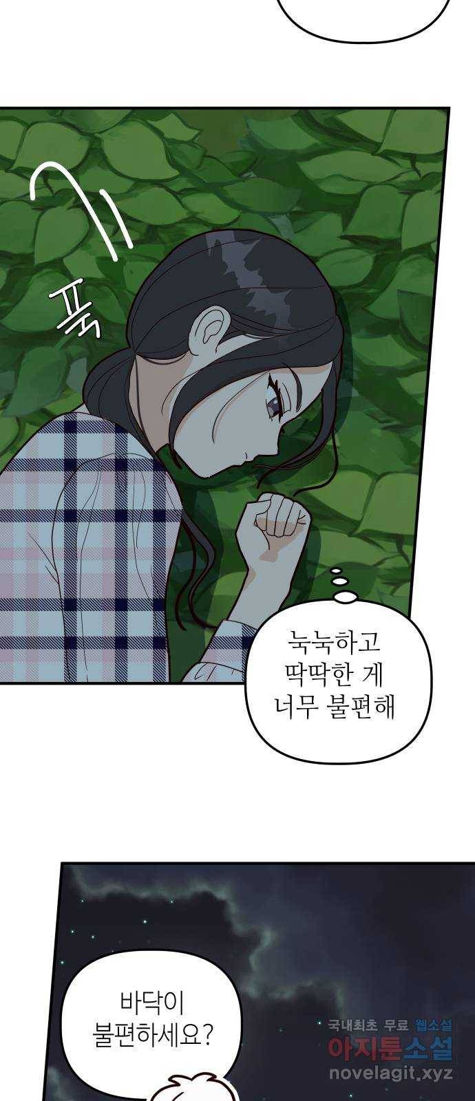 자취방 신선들 37. 백일몽 44