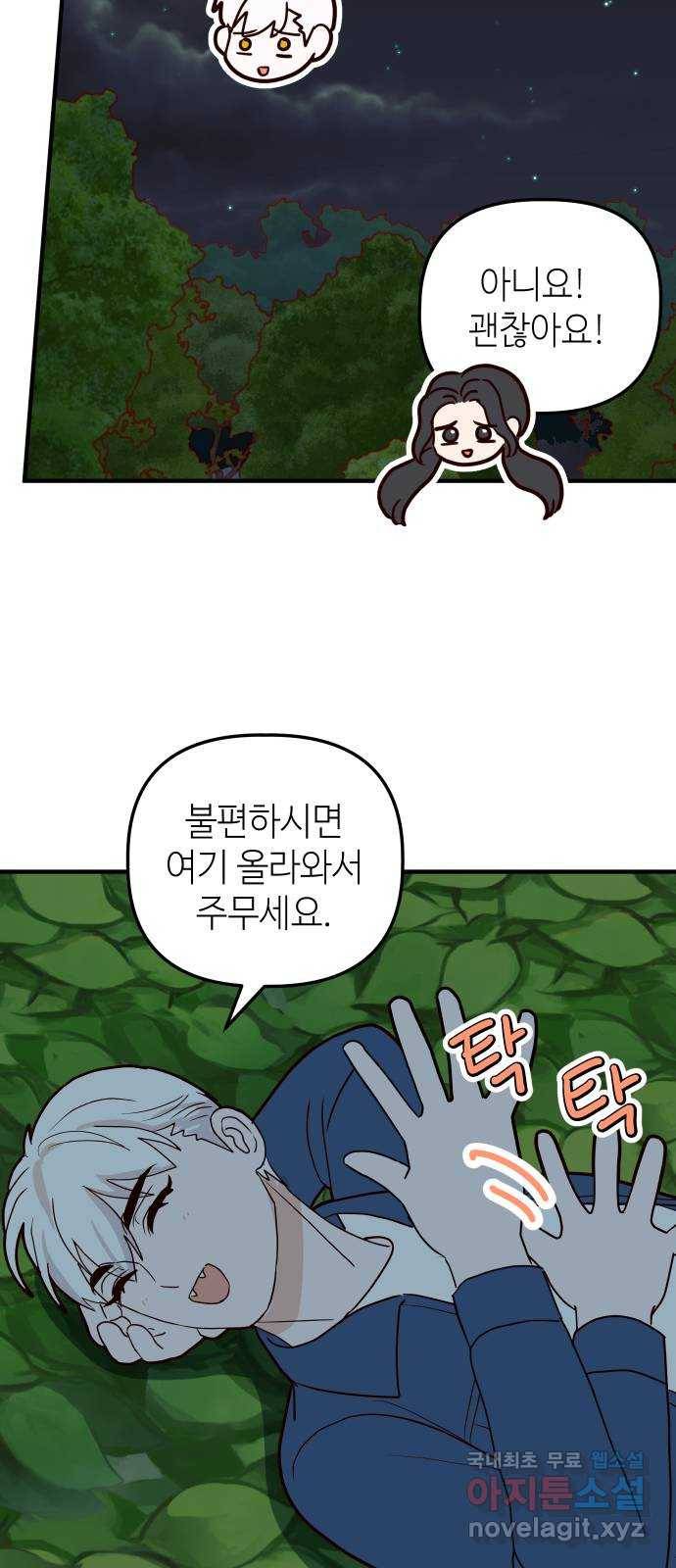 자취방 신선들 37. 백일몽 45