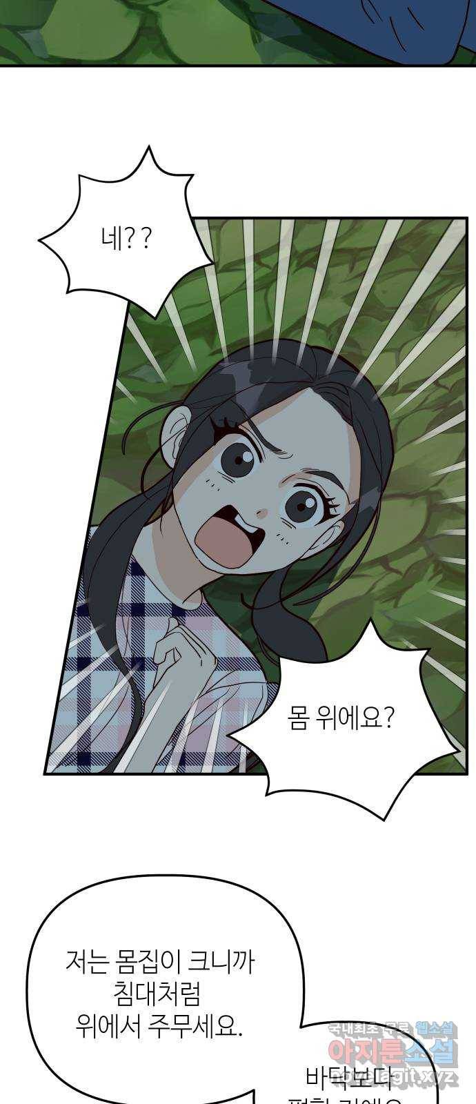 자취방 신선들 37. 백일몽 46