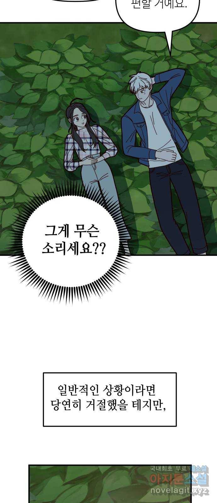 자취방 신선들 37. 백일몽 47
