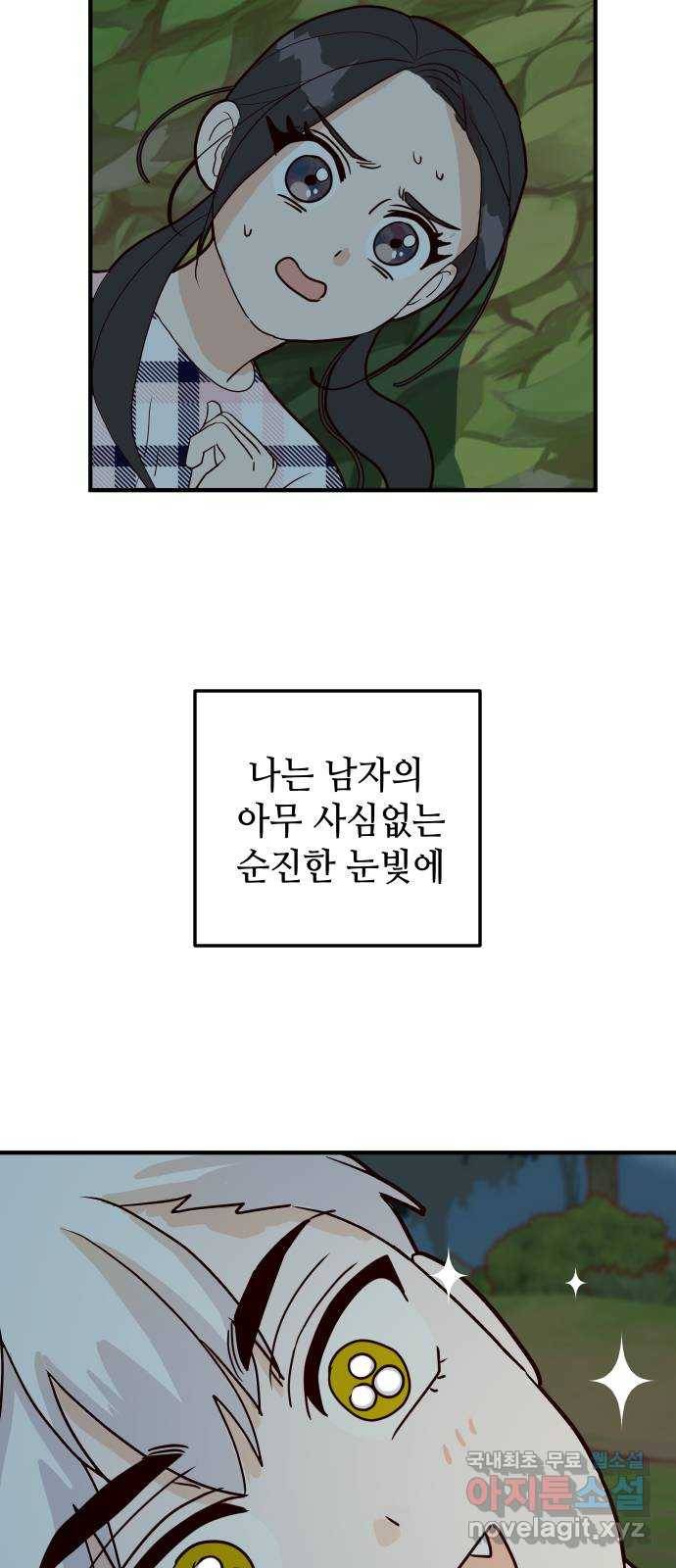 자취방 신선들 37. 백일몽 48