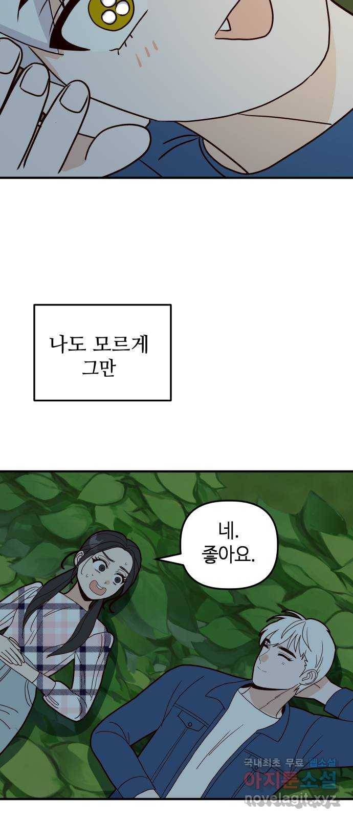 자취방 신선들 37. 백일몽 49