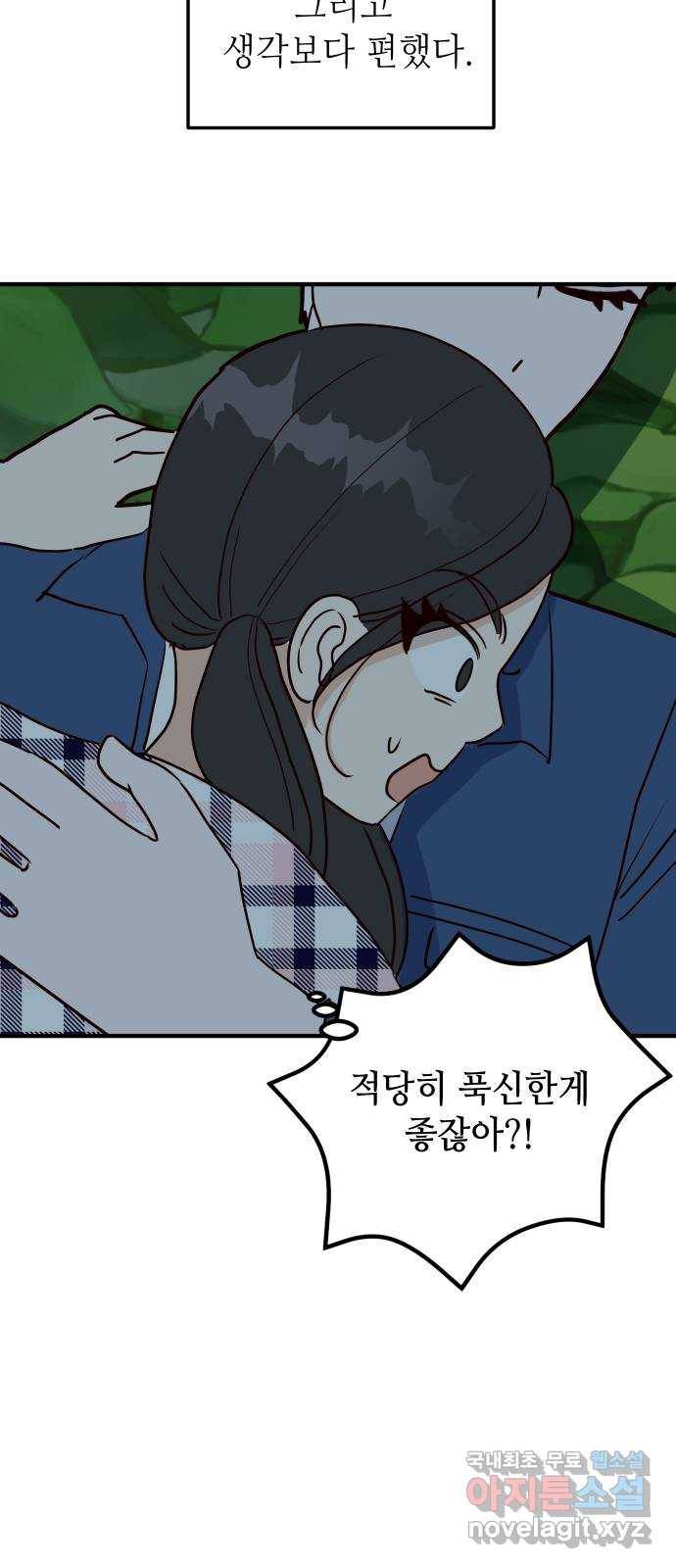 자취방 신선들 37. 백일몽 51