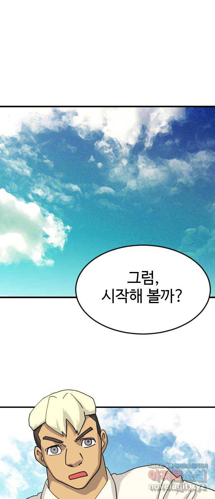 폭탄주먹 변대장 51화 1