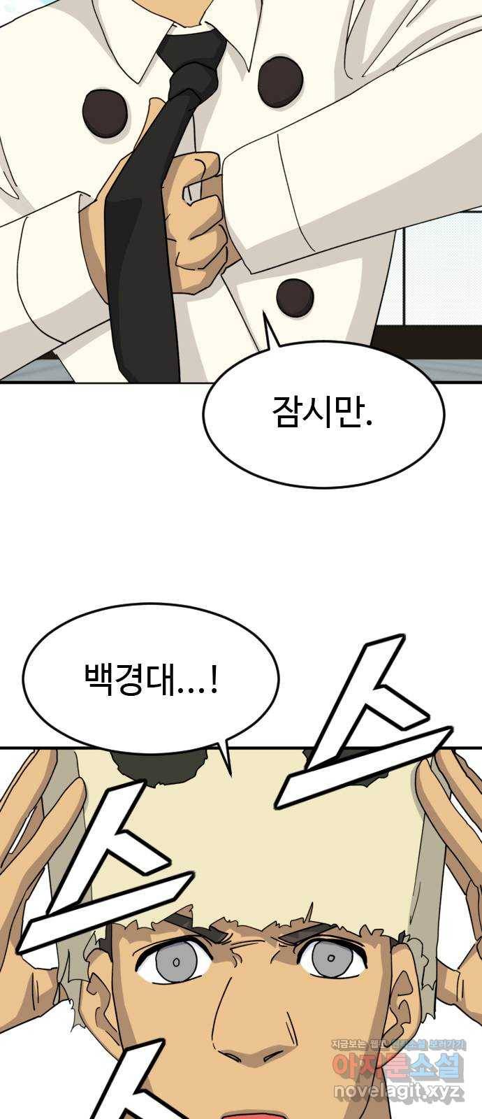 폭탄주먹 변대장 51화 2