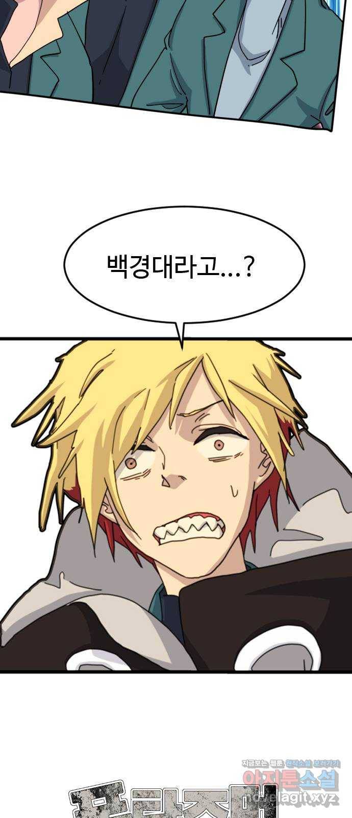 폭탄주먹 변대장 51화 5