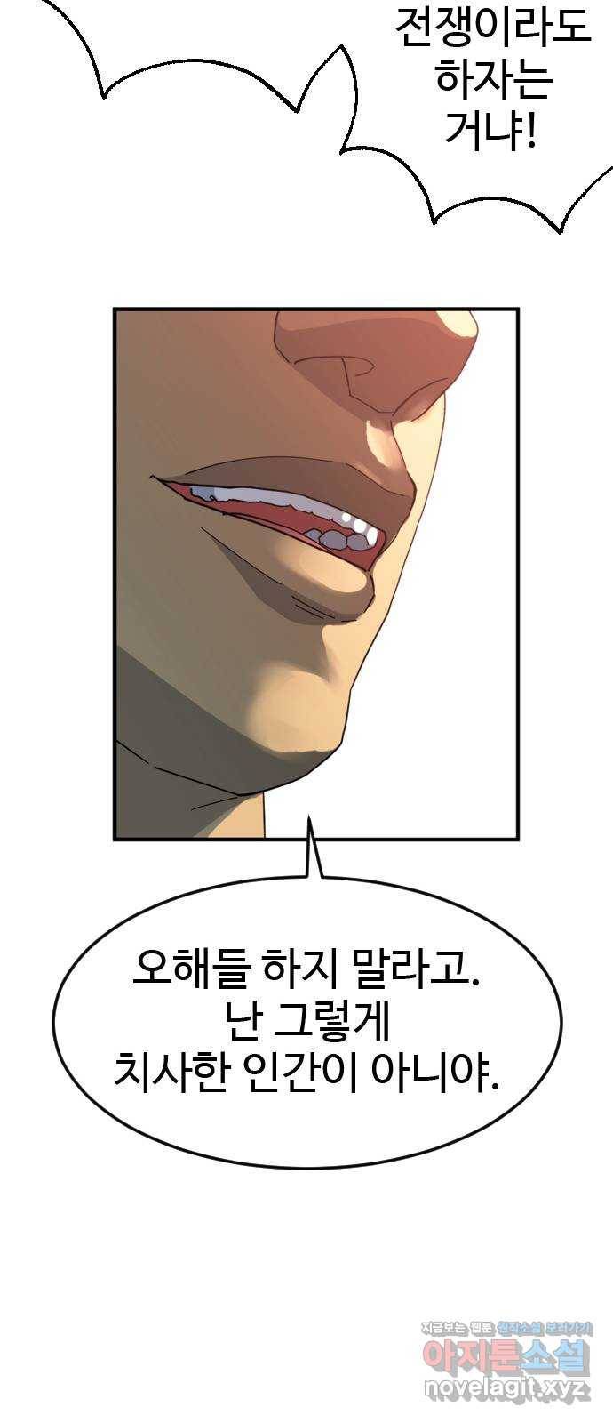 폭탄주먹 변대장 51화 10