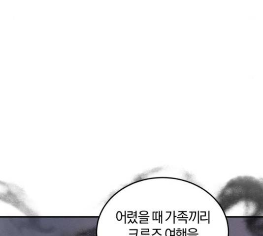 완벽한 결혼의 정석 54화 9