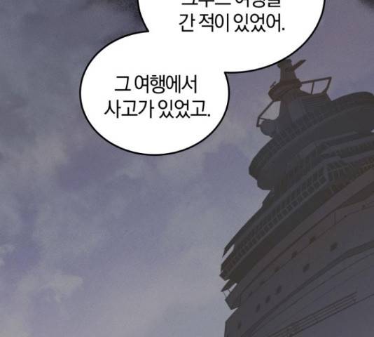 완벽한 결혼의 정석 54화 10