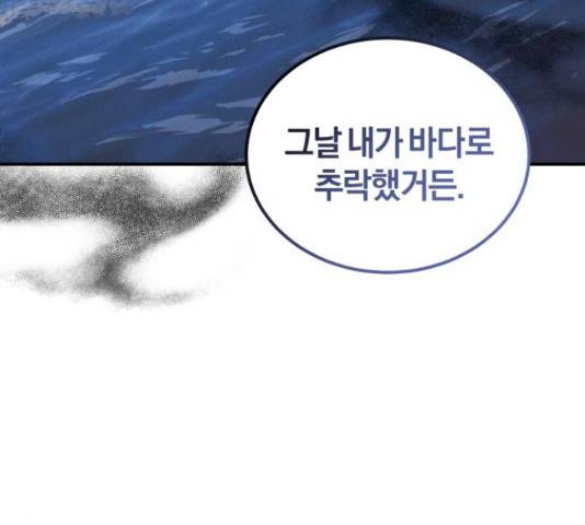 완벽한 결혼의 정석 54화 12