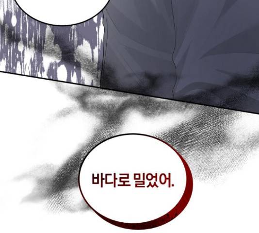 완벽한 결혼의 정석 54화 18